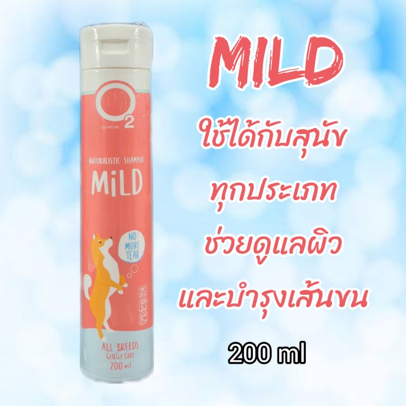 แชมพูสุนัขo2ขนาด200ml-แชมพูสุนัข-แชมพูหมา-แชมพูo2