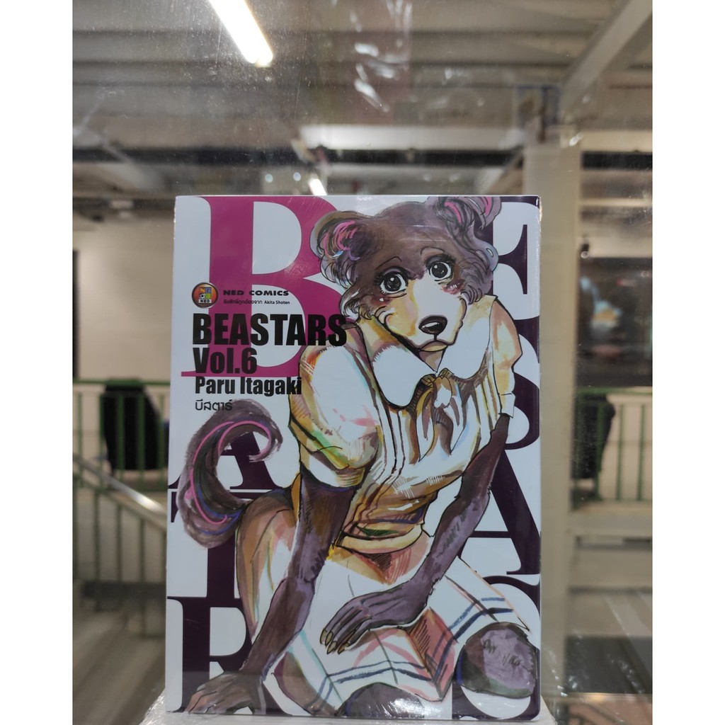 บีสตาร์-beastars-เล่มที่6-หนังสือการ์ตูนออกใหม่-8-ก-ย-64-nedcomics