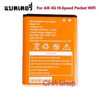 แบตเตอรี่ AIS 4G Hi-Speed Pocket WiFi (RUIO รุ่น Growfield D523) แบตเตอรี่ใหม่ สำหรับ AIS 4G POCKET WiFi D523 D623 D921