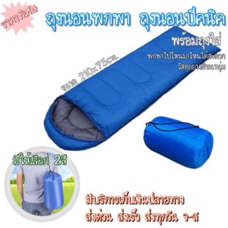 ภาพหน้าปกสินค้าถุงนอน ถุงนอนแบบพกพา ถุงนอนปิกนิก Sleeping bag [รุ่นหนาพิเศษ] หนากว่าที่อื่น!! 🔥ถูกที่สุด‼️ ที่เกี่ยวข้อง