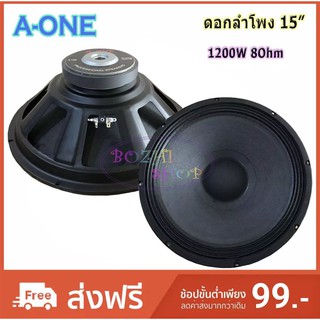 A-ONE ดอกลำโพง 15 นิ้ว 1200วัตต์ รุ่น A-1450