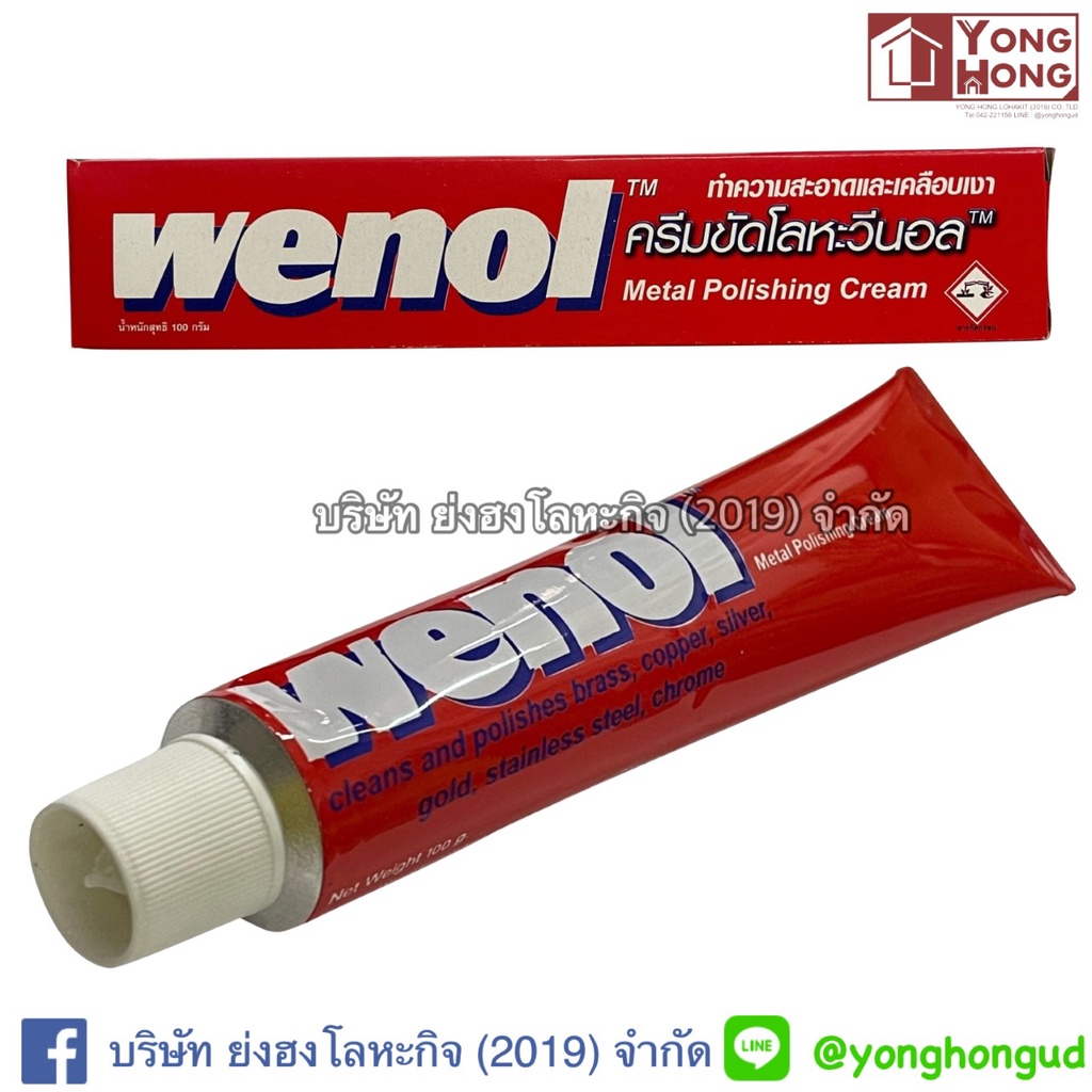 วีนอล Wenol น้ำยาขัดโลหะ น้ำยากันสแตนเลส น้ำยาขัดทองเหลือง 100 กรัม ...