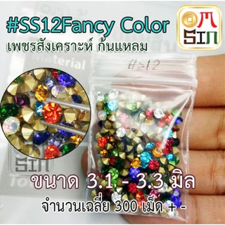 SS8 เพชรก้นแหลม เพชรอะคริลิค เหลี่ยมกลม ขนาด 3.1 – 3.3 มิล จำนวนชุดละ 300 และ 1,440เม็ด (โดยประมาณ)