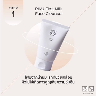 สินค้า โฟมล้างหน้าริคุ โฟมน้ำนมแรกช่วยให้หน้าใส ลดสิว Riku First Milk Face Cleanser