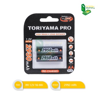 TORIYAMA 2950mAh AA 1.2V Ni-MH 2 ก้อน ถ่านชาร์จ ของแท้