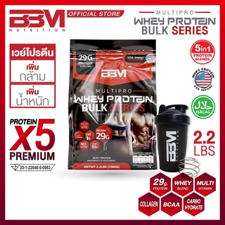 สินค้า 🔥BBM Multipro Bulk Series เวย์โปรตีน เพิ่มกล้าม เพิ่มน้ำหนัก ช็อคโกแลต ส่งฟรี มีปลายทาง โปรตีน 29กรัม ไม่บวม ไขมันต่ำ