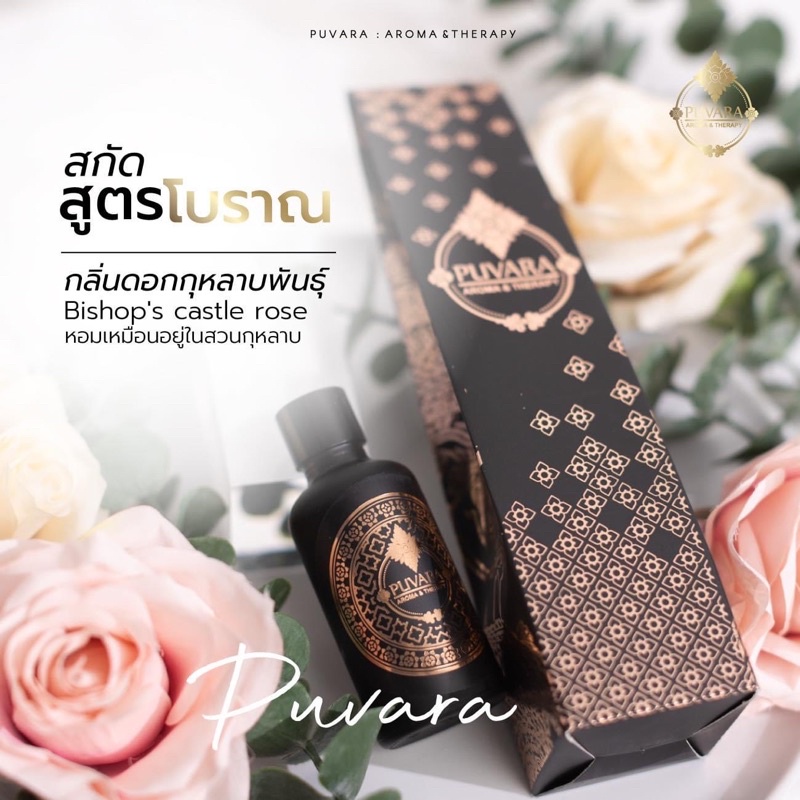 ภาพหน้าปกสินค้าPuvara Rose Diffuser กลิ่นความรัก