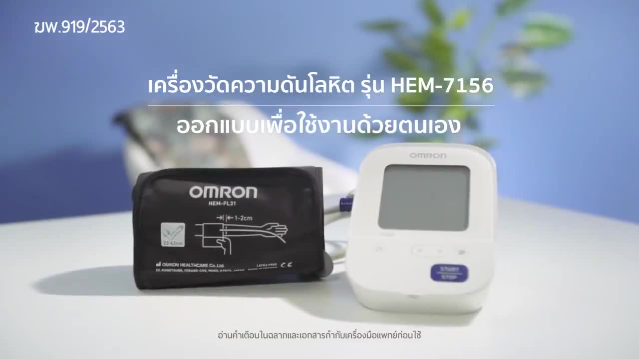 เครื่องวัดความดัน-เครื่องวัดความดันโลหิต-omron-รุ่น-hem-7120-7121-7156