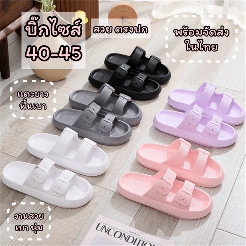 พร้อมจัดส่ง-รองเท้าไซส์ใหญ่40-45-แตะยางพื้นนุ่มเข็มขัด-สวยตรงปกรับรองไม่ผิดหวัง-รอสินค้าได้ค่อยกดสั่งซิ้อนะคะ