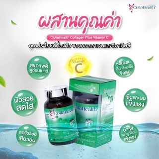 ภาพขนาดย่อของภาพหน้าปกสินค้าCollahealth Collagen Plus Vit C ️ (ชนิดเม็ด)คอลลาเฮลท์ คอลลาเจน พลัส วิตามิน ซี(1 ขวด 100 เม็ด) จากร้าน healthycare45 บน Shopee ภาพที่ 3