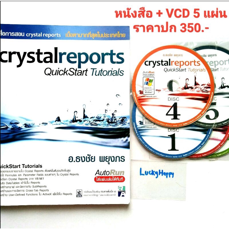 หนังสือเขียนโปรแกรม Crystal Reports QuickStart Tutorials พร้อม VCD การ ...