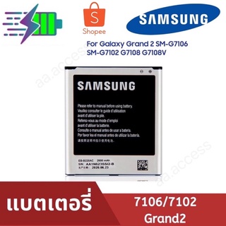 ภาพหน้าปกสินค้า🔥🙏Samsung (ซัมซุง) แบต G7106 Samsung Galaxy Grand 2 (G7102/G7106) ซึ่งคุณอาจชอบราคาและรีวิวของสินค้านี้