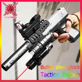 สินค้า 🎇[จัดส่งฟรี]-รุ่นยุทธวิธีของสาวแป้งโยนเปลือก Glock Desert Eagle Colt Pistol Soft Bombie Gun Children Boy Toy