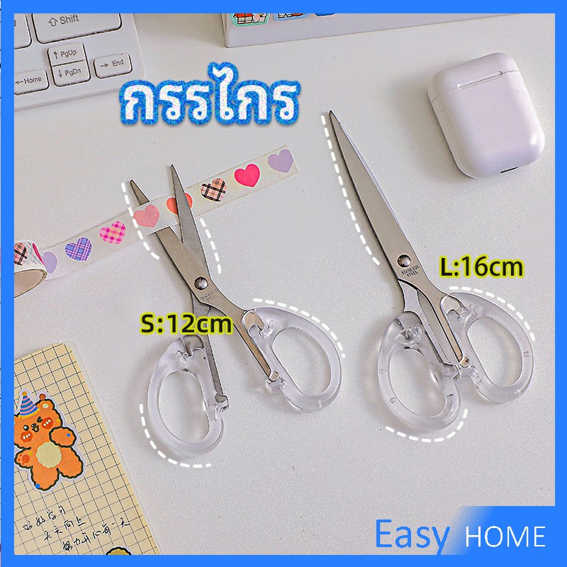 กรรไกรสำนักงาน-กรรไกรด้ามพลาสติก-มี-2-ขนาดให้เลือกเหมาะกับงาน-scissors