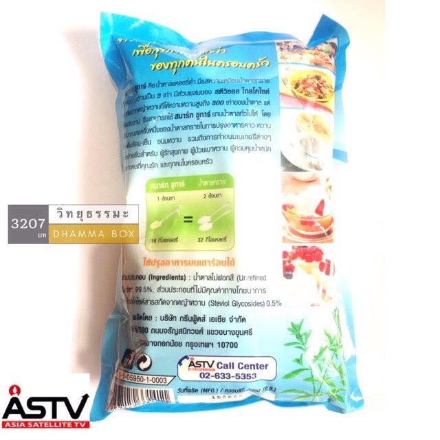 แพ็คคู่-astv-น้ำตาลหญ้าหวาน-1กก-สูตร-sweetherb-1kg