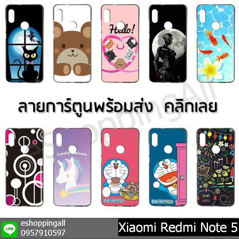 เคส-xiaomi-redmi-note5-ชุด-3-เคสมือถือพร้อมส่งกรอบยางลายการ์ตูน-กรอบมือถือส่งของในไทย