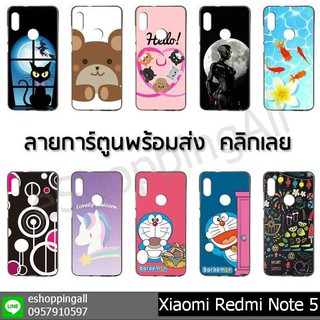 เคส xiaomi redmi note5 ชุด 2 เคสมือถือพร้อมส่ง เคสกรอบยางลายการ์ตูน กรอบมือถือส่งของในไทย