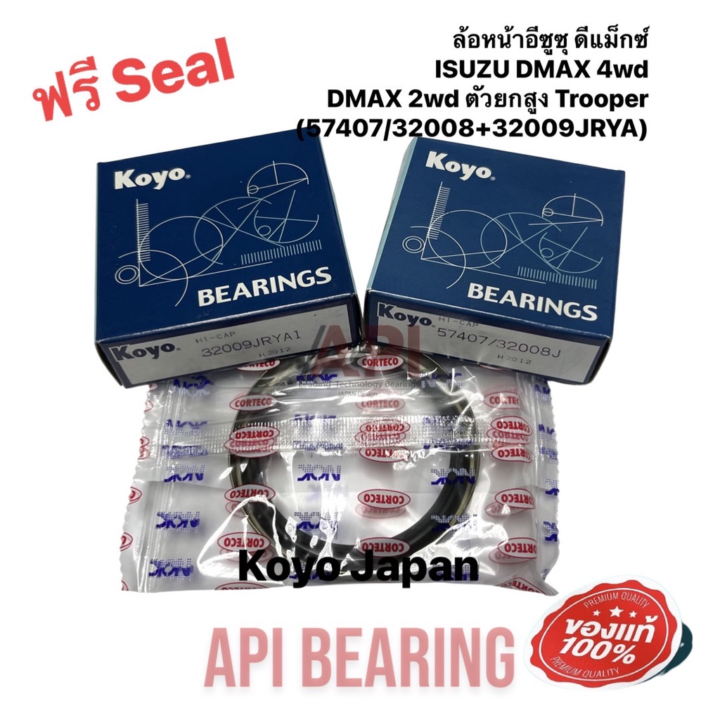 nsk-koyo-ล้อหน้าอีซูซุ-ดีแม็กซ์-isuzu-dmax-4wd-dmax-2wd-ตัวยกสูง-trooper-57407-32008-32009jrya-ฟรี-ซีลล้อหน้า-1-ชิ้น