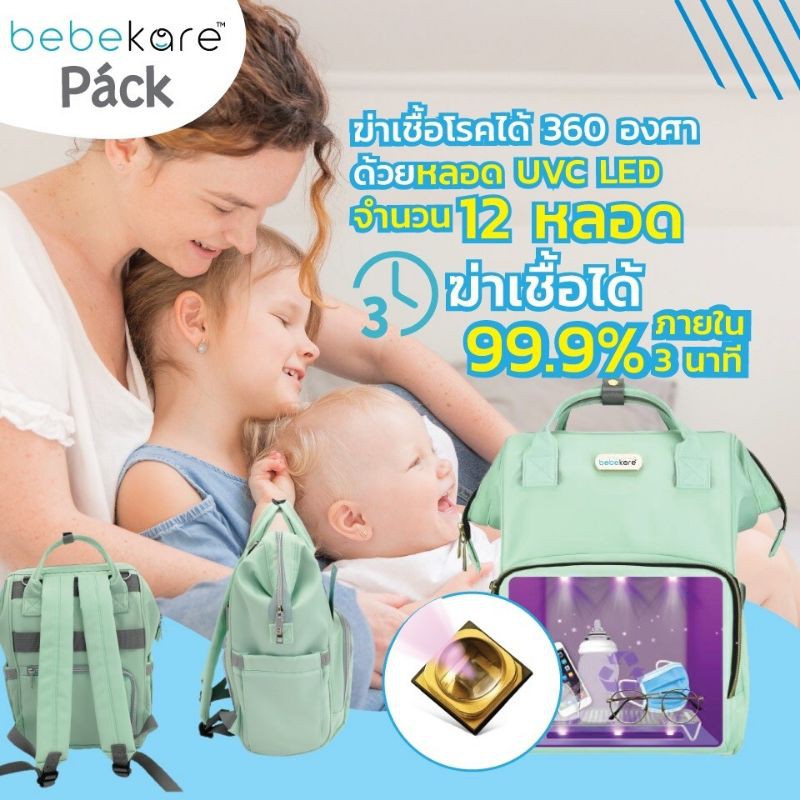 bebekare-pack-กระเป๋าคุณเเม่ฆ่าเชื้อด้วยเเสงยูวี-2in1-diaper-bag-with-uvc-led