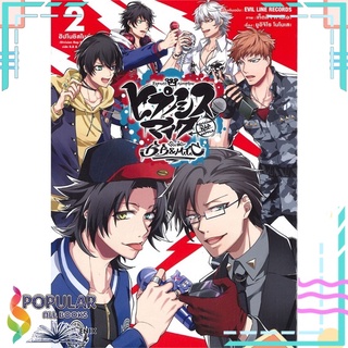 หนังสือ ฮิปโนซิสไมค์ - Division Rap Battle เล่ม 2 (Mg)#  PHOENIX-ฟีนิกซ์