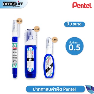 สินค้า ปากกาลบคำผิด Pentel ขนาด 4.2 ml - 12 ml ( 1 ด้าม )
