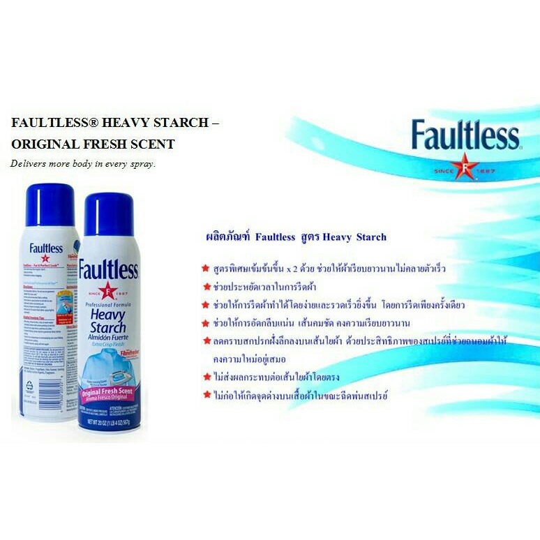 Faultless ฟอลเลส สเปรย์อัดกลีบรีดผ้า | Shopee Thailand