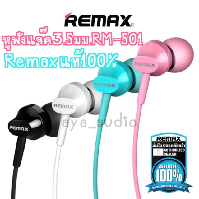 remax-headphone-หูฟังสมอล์ทอล์ค-รุ่น-rm-501