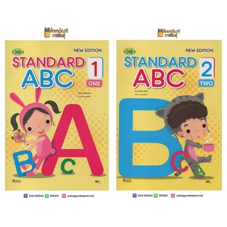 หนังสือ Standard ABC 1 - 2 (วพ) หนังสืออนุบาล
