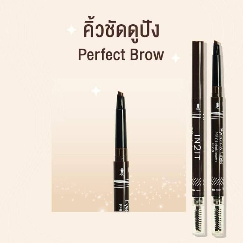 IN2IT Perfect Brow Eyebrow Liner อินทูอิทดินสอเขียนคิ้วสูตรกันน้ำ หัวหยดน้ำ  | Shopee Thailand