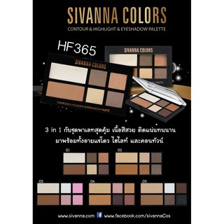 อายแชโดว์ ไฮไลท์ และคอนทัวร์  Sivanna Colors Contour &amp; Highlight &amp; Eyeshadow Palette HF365
