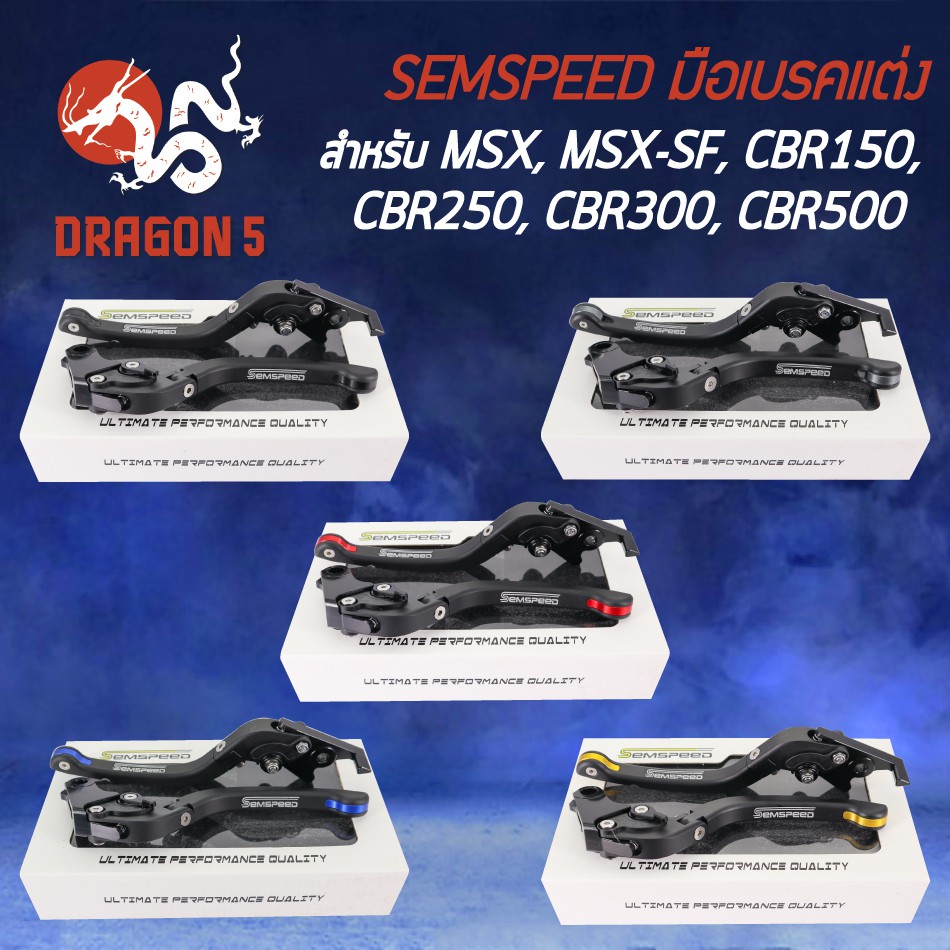 semspeed-มือเบรค-มือครัช-มือเบรคแต่ง-msx-125-cbr-150-cbr-250-cbr-300-cbr-500-ปรับระดับ-6-ระดับ-cnc