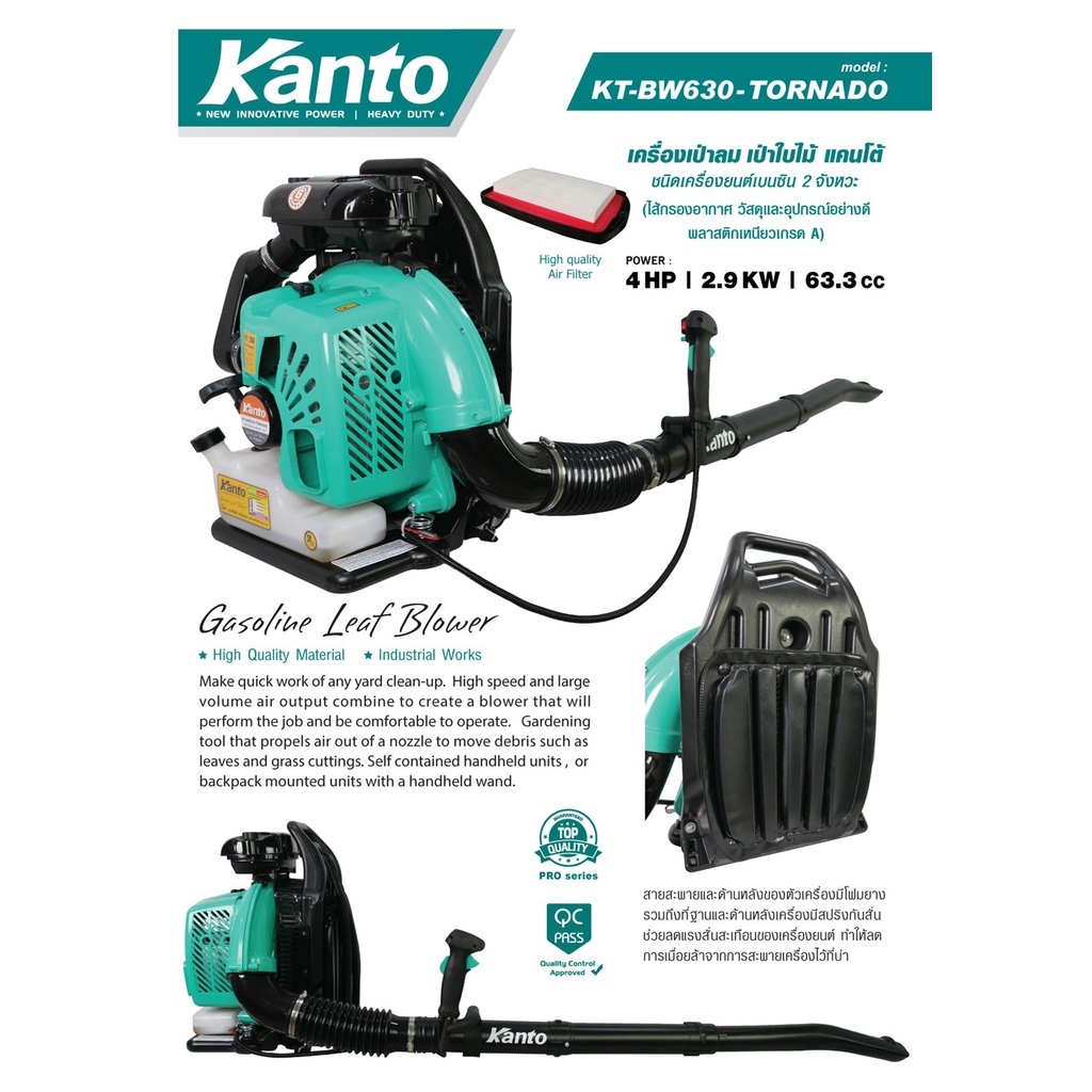 kanto-เครื่องเป่าลม-เป่าใบไม้-ชนิดเครื่องยนต์-เบนซิน-2-จังหวะ-รองรับน้ำมันแก๊สโซฮอลล์-รุ่น-kt-bw630-tornado-รับประกันค