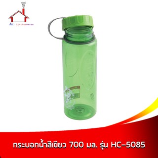 กระบอกน้ำพลาสติก 700 ml. รุ่น HC-5085 - สีเขียว