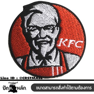 อาร์มรีดติดเสื้อผ้าปักKFC แผ่นรีดติดผ้าปักKFC งานปักKFC อาร์มรีดปักลายKFC