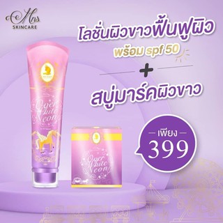 1แถม1 ❗️โลชั่นนีออน💜ปรับผิวขาว กันแดดSPF50กลิ่นหอมมากๆ📍เนื้อโลชั่น❌ไม่ใช่บีบี❌ไม่หนืดเกลี่ยง่าย