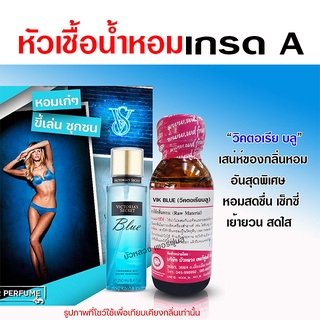 หัวเชื้อ น้ำหอมแท้ 100 % กลิ่นวิคบลู ขี้เล่น ซุกซน {{ พร้อมส่ง }} 🚚🚚 - Bualuang Perfume