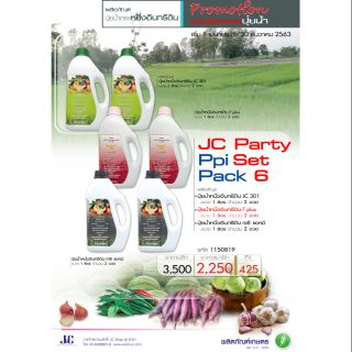 👉👉JC partyset pack6 ปุ๋ยน้ำเจซีปาร์ตี้เซ็ท