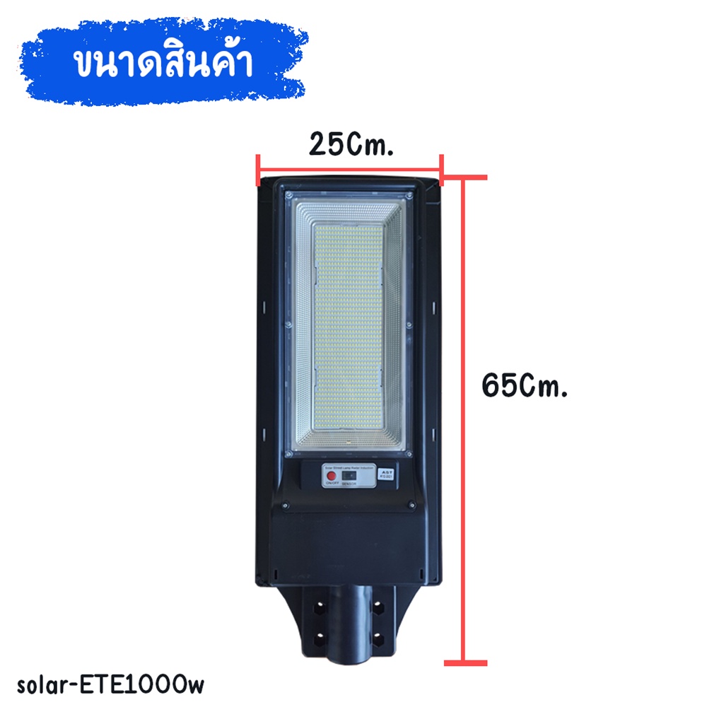 โคมไฟถนนโซล่าเซลล์-1-ช่องไฟ-1-000w-พลังงานแสงอาทิตย์-led-solar-streetlight-solar-ete1000w