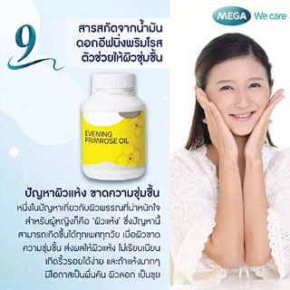 ภาพขนาดย่อของภาพหน้าปกสินค้าMega We Care Evening Primrose Oil 1000mg.บำรุงผิวชุ่มชื้น อีฟนิ่งพริมโรสเมก้าวีแคร์ จากร้าน mtb.group บน Shopee ภาพที่ 4