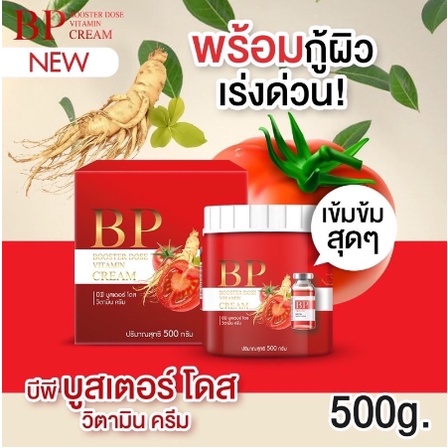 set-คู่-ของแท้-บีพีเซรั่มผิวขาว-bp-serum-lycopene-bp-booster-dose-vitamin-cream-เพื่อสุขภาพผิวที่ดีขึ้น