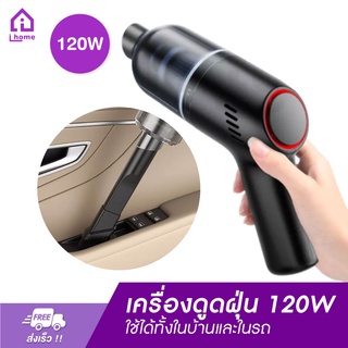 เครื่องดูดฝุ่นในรถ ไร้สาย 9000Pa 120W เครื่องดูดเอนกประสงค์ใช้ได้ทั้งในบ้านและในรถ car vacuum cleaner