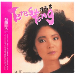 ภาพหน้าปกสินค้าของแท้ Teresa Teng ต้นฉบับ LP แผ่นเสียงไวนิลแผ่นเสียงวินเทจเฉพาะแผ่นเสียงขนาด 12 นิ้ว ที่เกี่ยวข้อง