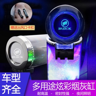ที่เขี่ยบุหรี่ติดผนังพร้อมส่ง◇☋♦ที่เขี่ยบุหรี่รถ Buick Daquan สีสันสดใสพร้อมไฟ LED ที่เขี่ยบุหรี่มัลติฟังก์ชั่นสำหรับ Xi