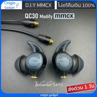 ภาพหน้าปกสินค้าBose QC30 modify MMCX หูฟังโมดิฟายขั้ว mmcx สามารถเปลี่ยนสายได้ ไดรเวอร์แท้ 100% เสียงระดับไฮเอนด์ เบสแน่น หูฟัง mmcx ที่เกี่ยวข้อง