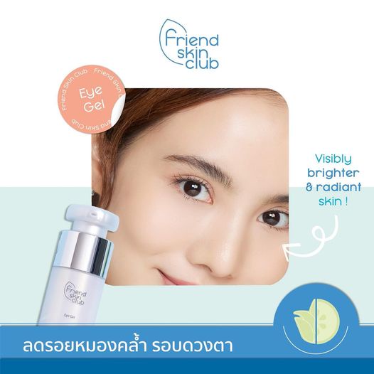 friend-skin-club-eye-gel-ผลิตภัณฑ์บำรุงผิวรอบดวงตา-เติมความชื้น-เพิ่มความกระจ่างใส-ลดรอยหมองค้ำ-ให้กับผิวรอบดวงตา