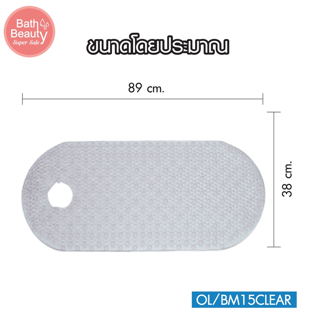 พรมยาง-pvc-พรมกันลื่น-อ่างอาบน้ำ-ติดหนึบ-กันลื่น-ทำจากวัสดุ-pvc-เกรด-a-รุ่น-ol-bm