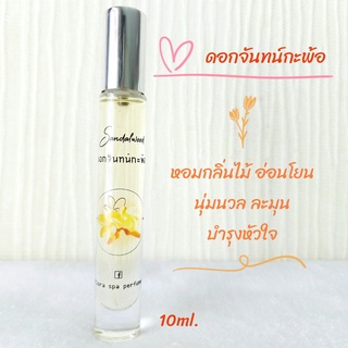 Flora spa perfume น้ำหอมสปาพฤกษา น้ำหอมดอกไม้ไทยกลิ่นดอกจันทน์กะพ้อ  น้ำหอมขนาดพกพา 10ml. น้ำหอมดอกไม้ กลิ่นติดทนนาน