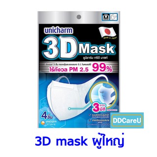 3D MASK Unicharm กัน PM 2.5 หน้ากากอนามัยผู้ใหญ่แพ็ค 4 ชิ้น