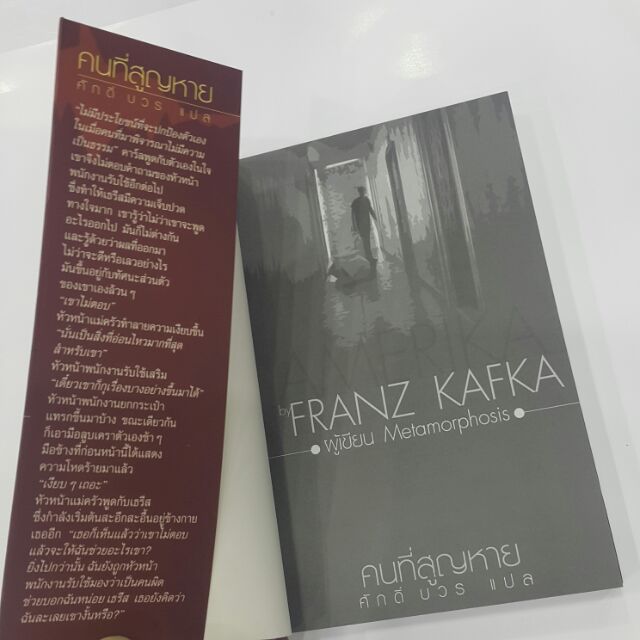 คนที่สูญหาย-amerika-เขียน-franz-kafka-แปล-ศักดิ์-บวร-นิยายเรื่องแรกของคาฟกาบรรยายภาพอารยธรรมของอเมริกาได้อย่างน่าตื่น