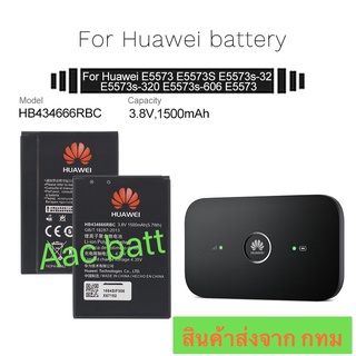 แบตเตอรี่ HUAWEI E5573 Pocket Wifi HB434666RBC Huawei Router E5573 E5573S E5573s-32 1500mAh HB434666RBC